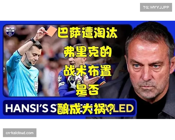 弗里克大规模轮换激活阵容深度，巴萨定位球战术成关键得分手段